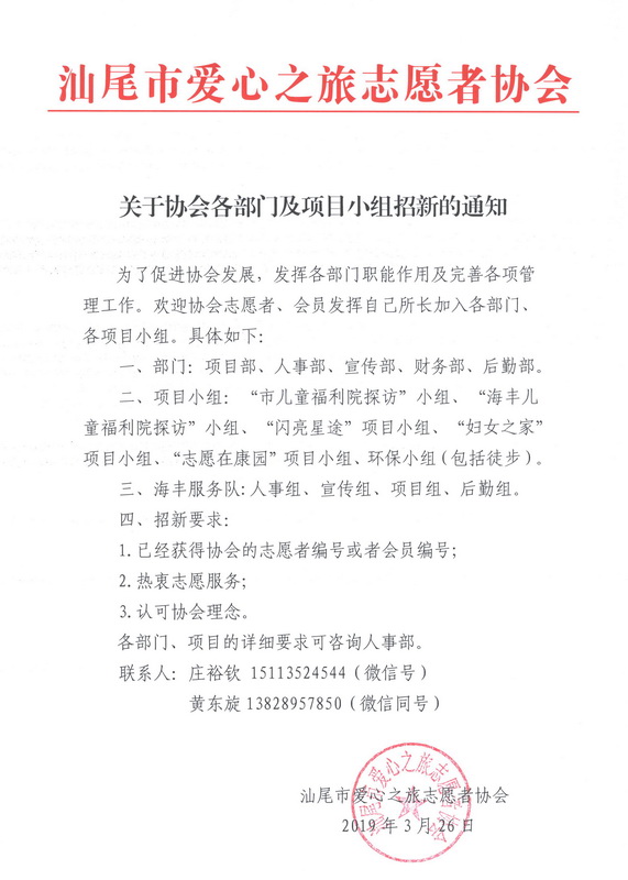 关于协会各部门及项目小组招新的通知_调整大小.jpg