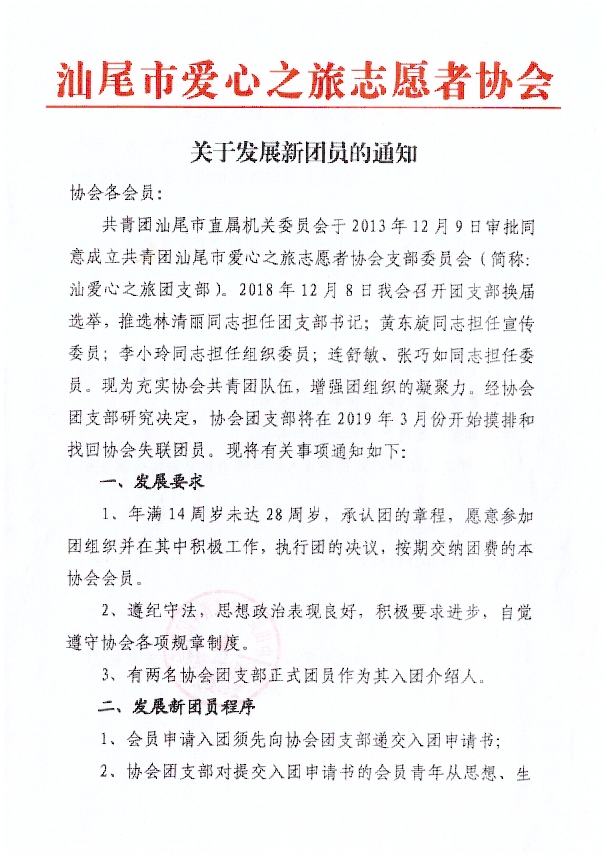 关于发展新团员的通知 1.png