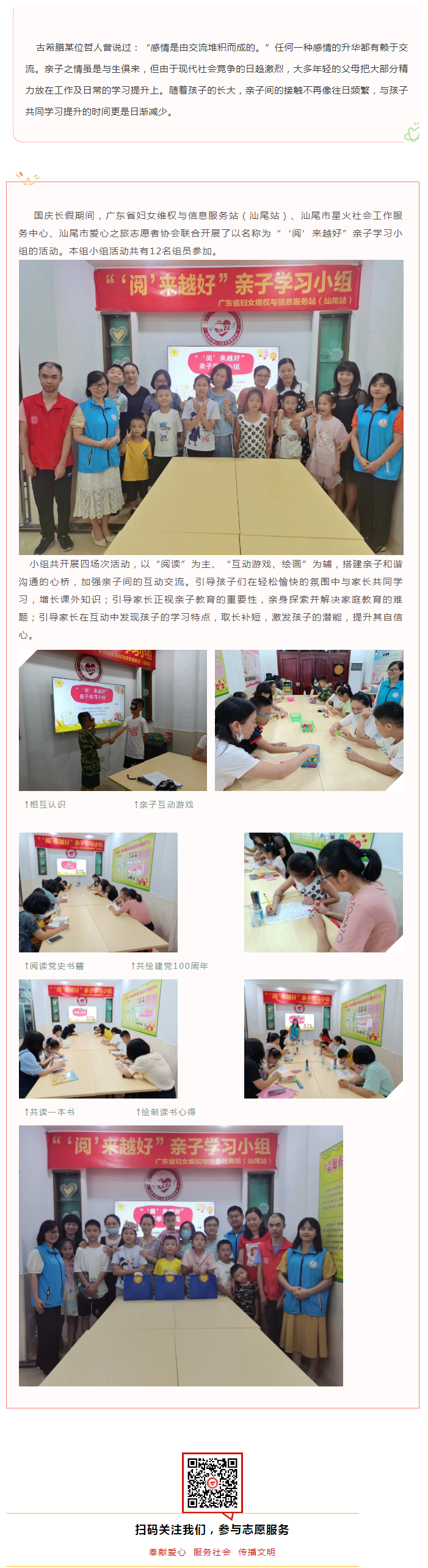 我会开展“‘阅’来越好”亲子学习小组.png