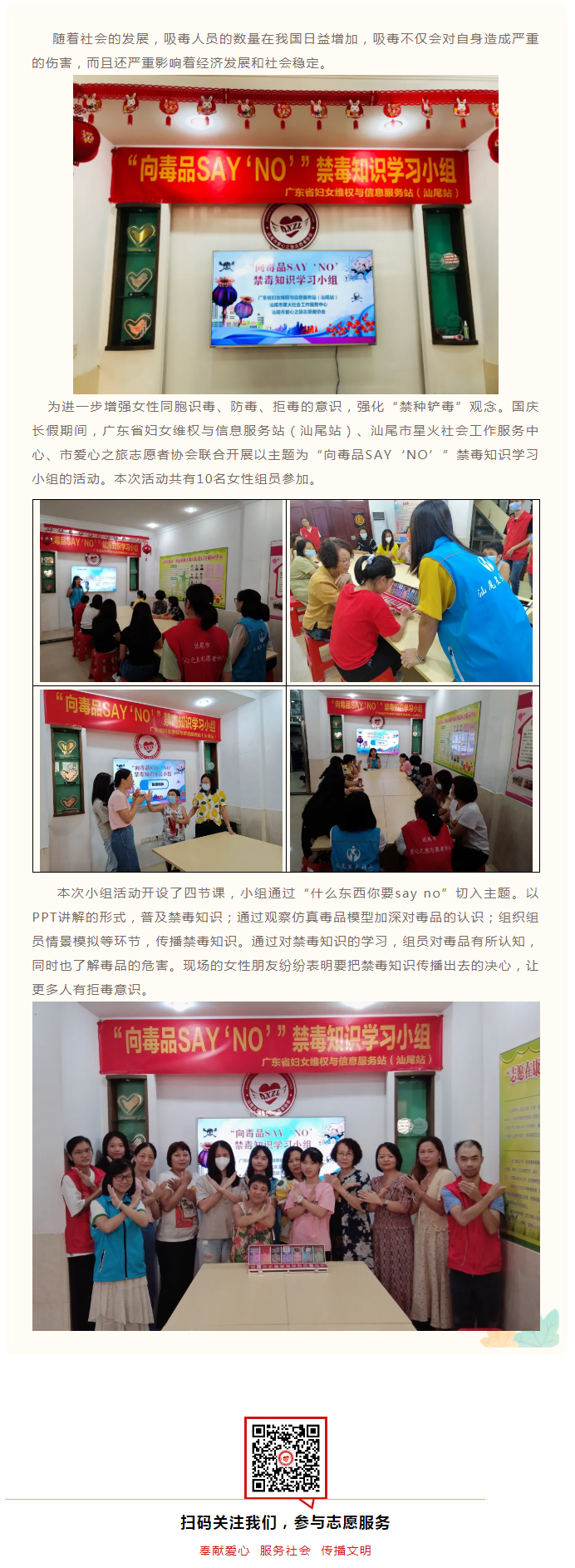 我会开展“向毒品SAY‘NO’”禁毒知识学习小组.png