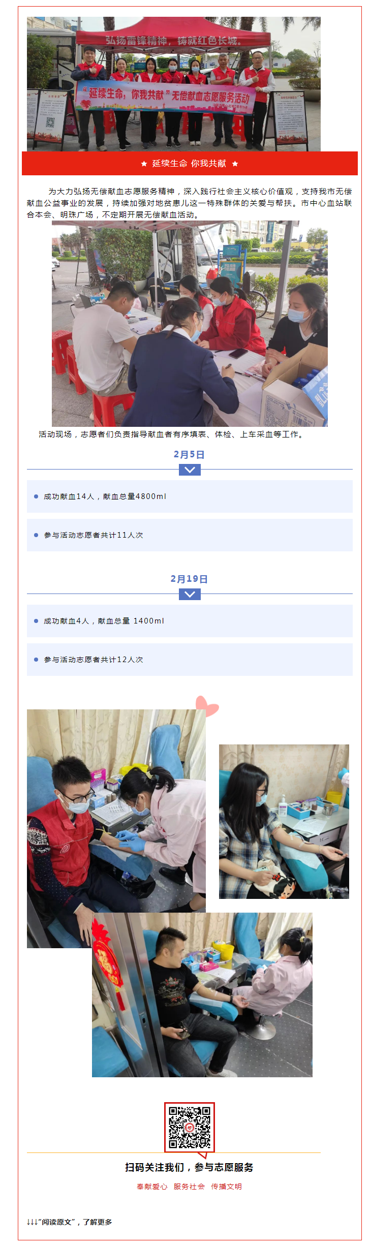 2023年2月丨“延续生命，你我共献”无偿献血志愿服务活动.png