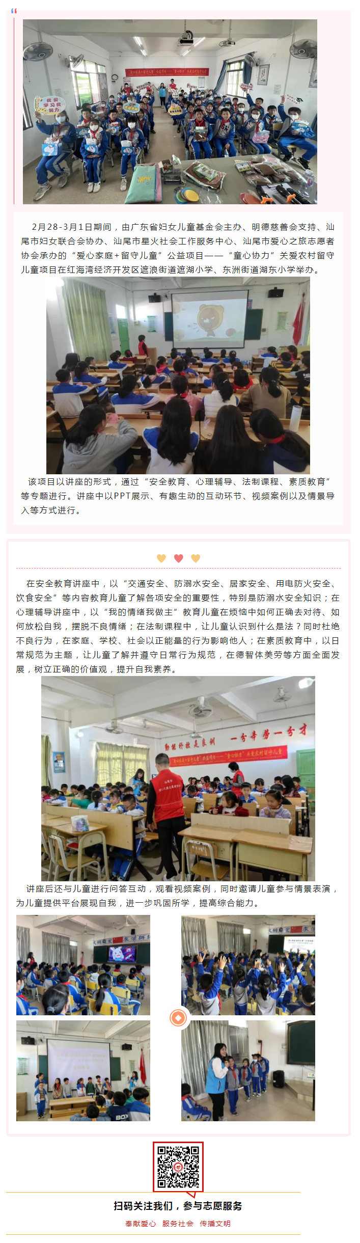 “爱心家庭+留守儿童”公益项目走进遮湖小学、湖东小学.png